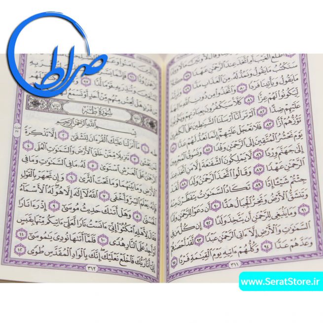 قرآن چاپ بیروت بدون ترجمه 15 سطری