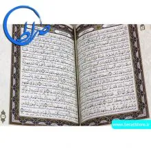 قرآن معطر خط عثمان طه و ترجمه الهی قمشه ای