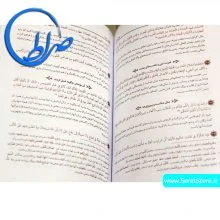 نهج البلاغه با ترجمه و شرح واژگان