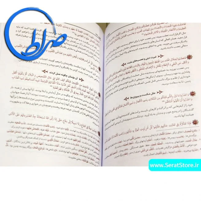 نهج البلاغه با ترجمه و شرح واژگان