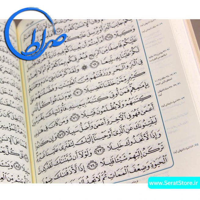قرآن مصحف معین به خط عثمان طه