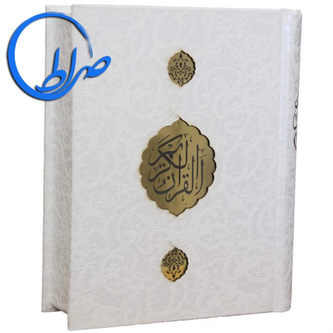 قرآن نفیس جعبه دار عروس سفید پلاک طلایی