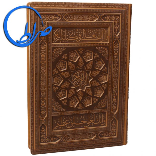 قرآن نفیس چرمی جعبه دار جلد برجسته معطر