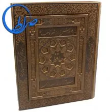 دیوان حافظ نفیس معطر جعبه دار چرمی جلد برجسته