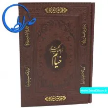 رباعیات خیام جلد چرمی نفیس