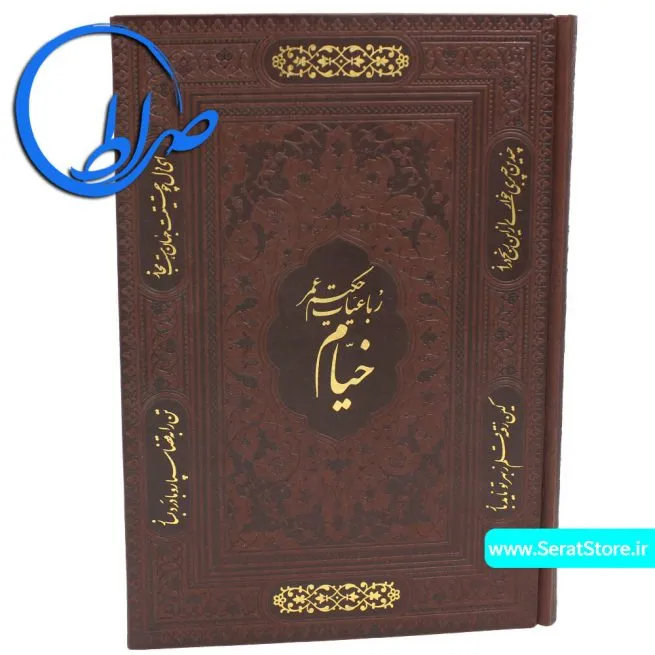 رباعیات خیام جلد چرمی نفیس