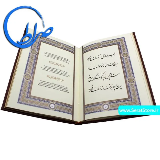 رباعیات خیام نفیس دو زبانه