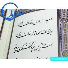 رباعیات خیام نفیس کاغذ گلاسه