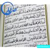 قرآن به خط رایانه ای و ترجمه آیت الله مشکینی
