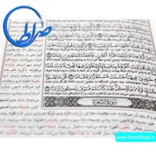 قرآن جیبی ترجمه واژگان بهرامپور به خط عثمان طه