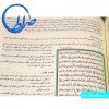 قرآن مصحف محشی همراه با نکات و لغات