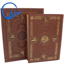 قرآن نفیس جعبه دار جلد چرمی برجسته ۴ قل