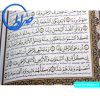 قرآن نفیس قابدار به خط عثمان طه