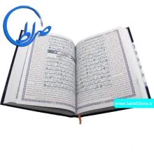 قرآن وزیری واژگان و ترجمه ابوالفضل بهرامپور