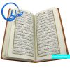 قرآن پالتویی خط رایانه ای ( براساس نیریزی )