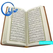 قرآن پالتویی خط رایانه ای ( براساس نیریزی )