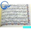 قرآن کیفی به خط اشرفی و ترجمه الهی قمشه ای