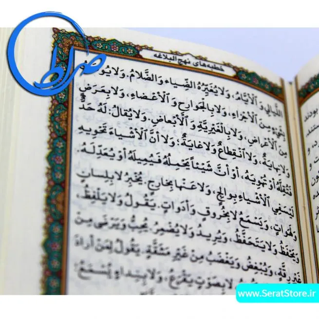 نهج البلاغه جلد چرمی خط رایانه ای