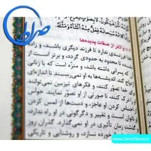 نهج البلاغه پالتویی ترجمه دشتی