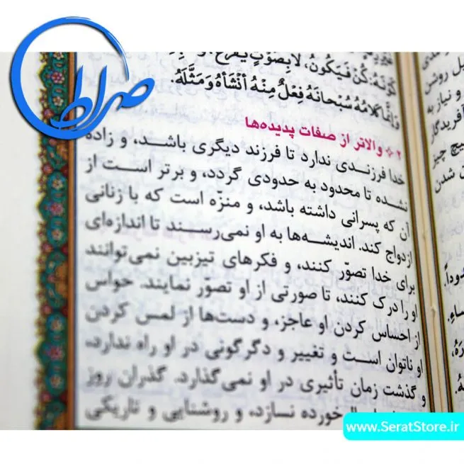 نهج البلاغه پالتویی ترجمه دشتی