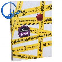 کتاب انرژی هسته ای گنج دانش