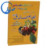 کتاب طب جامع امام صادق علیه اسلام