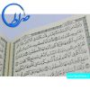 قرآن جلد چرمی بدون ترجمه