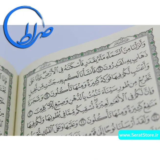 قرآن جلد چرمی بدون ترجمه