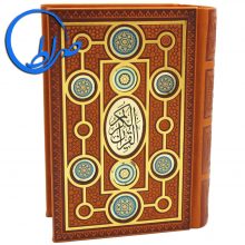 قرآن معطر جعبه دار پلاک دار طلاکوب کوچک