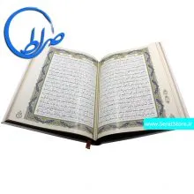 قرآن نفیس چرمی کاغذ گلاسه