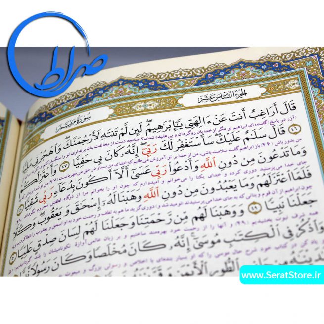 قرآن نفیس کاغذ گلاسه خط رایانه ای
