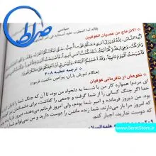 نهج البلاغه نفیس ترجمه محمد دشتی