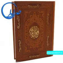 نهج البلاغه نفیس جلد چرمی کاغذ تحریر