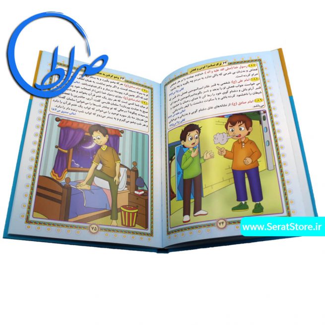 کتاب کودکان - شامل نکات تربیتی برگرفته از احادیث معصومین