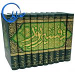 تفسیر نور محسن قرائتی ده جلدی