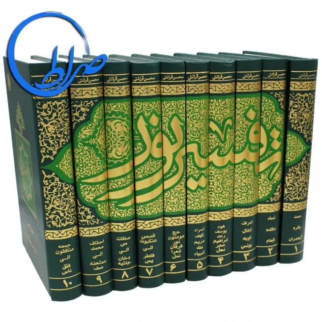 تفسیر نور محسن قرائتی ده جلدی