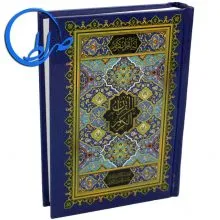 قرآن بدون ترجمه 2 رنگ کوچک ( مناسب حفظ )