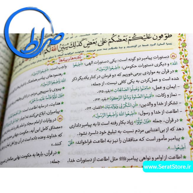 قرآن حجت الاسلام قرائتی همراه با خلاصه تفسیر