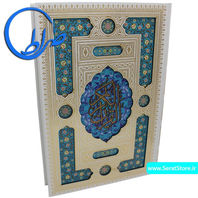 قرآن عروس نفیس جلد گالینگور