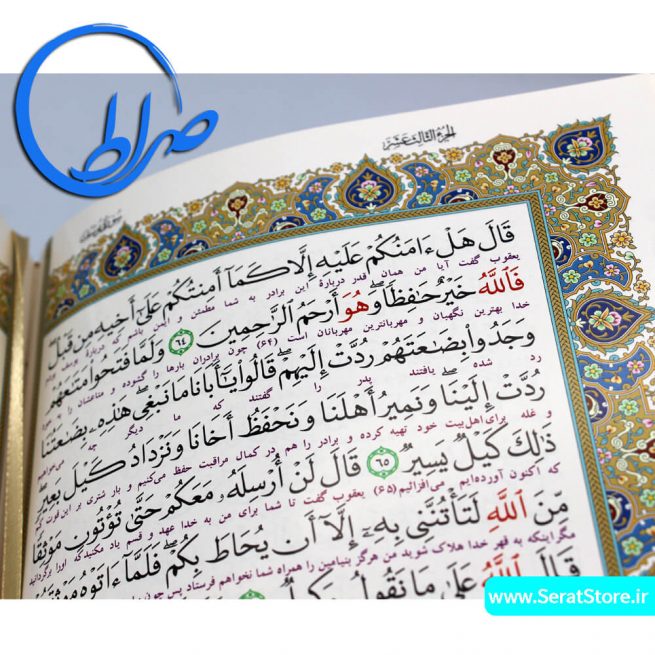 قرآن نفیس خط رایانه ای و ترجمه الهی قمشه ای