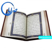 قرآن نفیس معطر بدون ترجمه