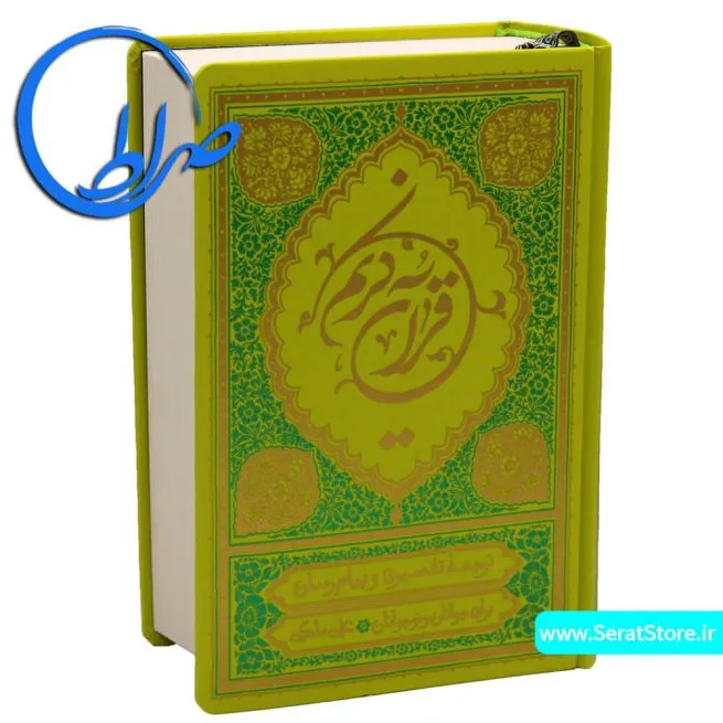 ترجمه خواندنی قرآن کریم علی ملکی جلد گالینگور ( متوسط ) - سبز