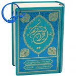 ترجمه خواندنی قرآن کریم علی ملکی جلد گالینگور ( کوچک)