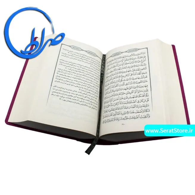 قرآن ترجمه خواندنی به خط عثمان طه