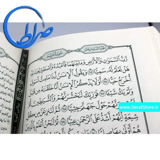 قرآن ترجمه خواندنی - خط درشت عثمان طه