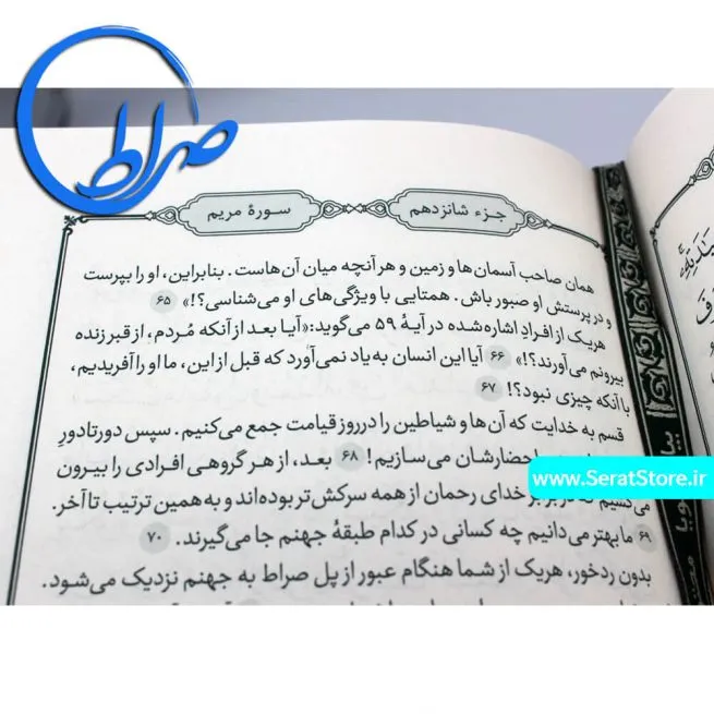 قرآن ترجمه علی ملکی