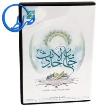 نرم افزار جامع الاحادیث نسخه 3.5