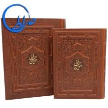 دیوان حافظ نفیس جعبه دار چرمی جلد برجسته گلاسه