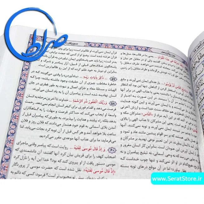 تفسیر-یک-جلدی-مبین-ابوالفضل-بهرامپور