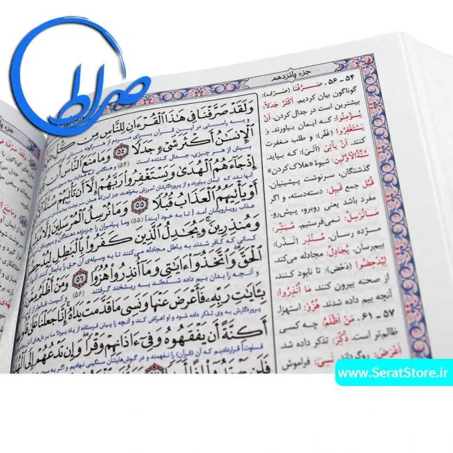 تفسیر-یک-جلدی-مبین-بهرامپور